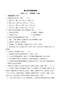 第六单元检测试卷-九年级语文上学期(统编版)原卷版+解析版