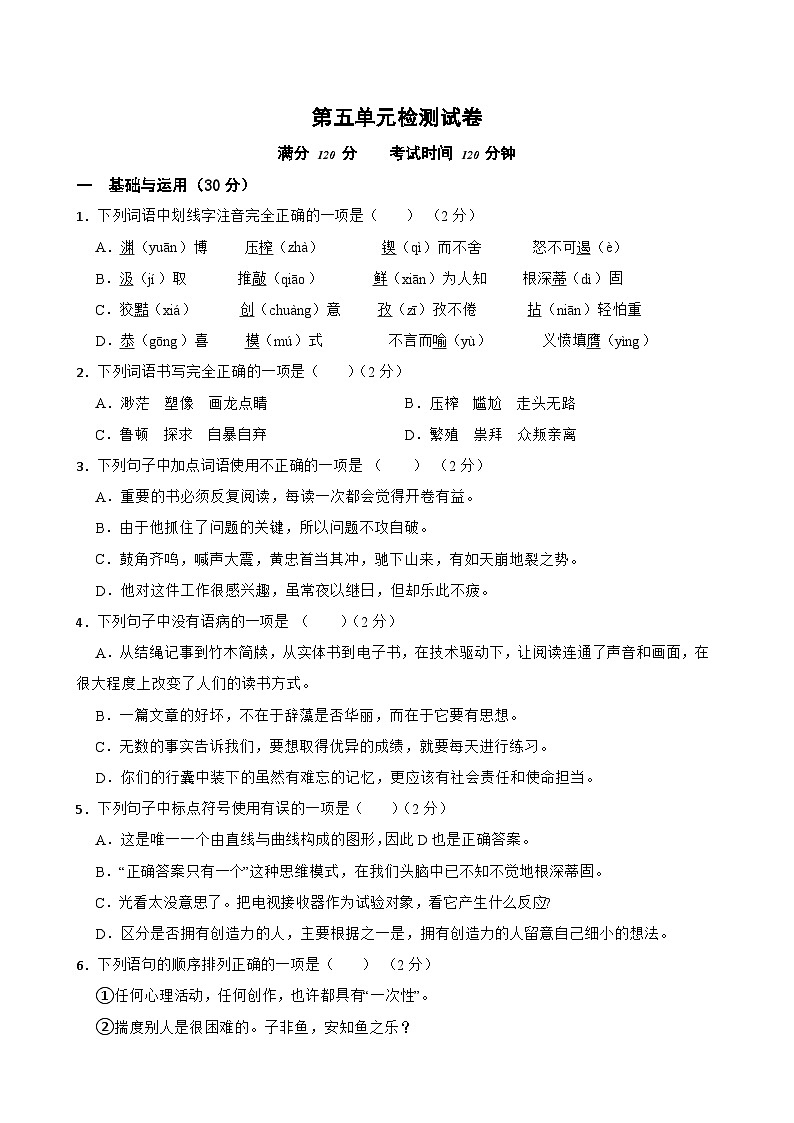 第五单元检测试卷-九年级语文上学期(统编版)原卷版第1页