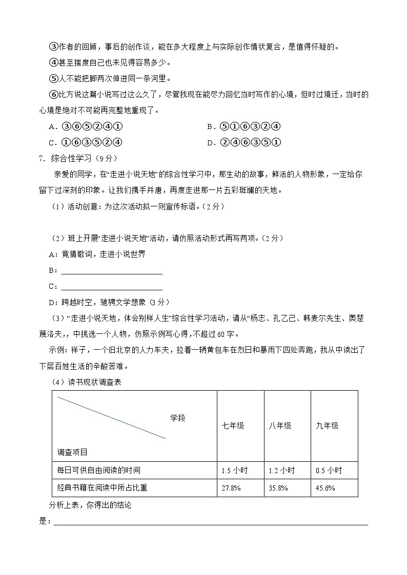 第五单元检测试卷-九年级语文上学期(统编版)原卷版第2页