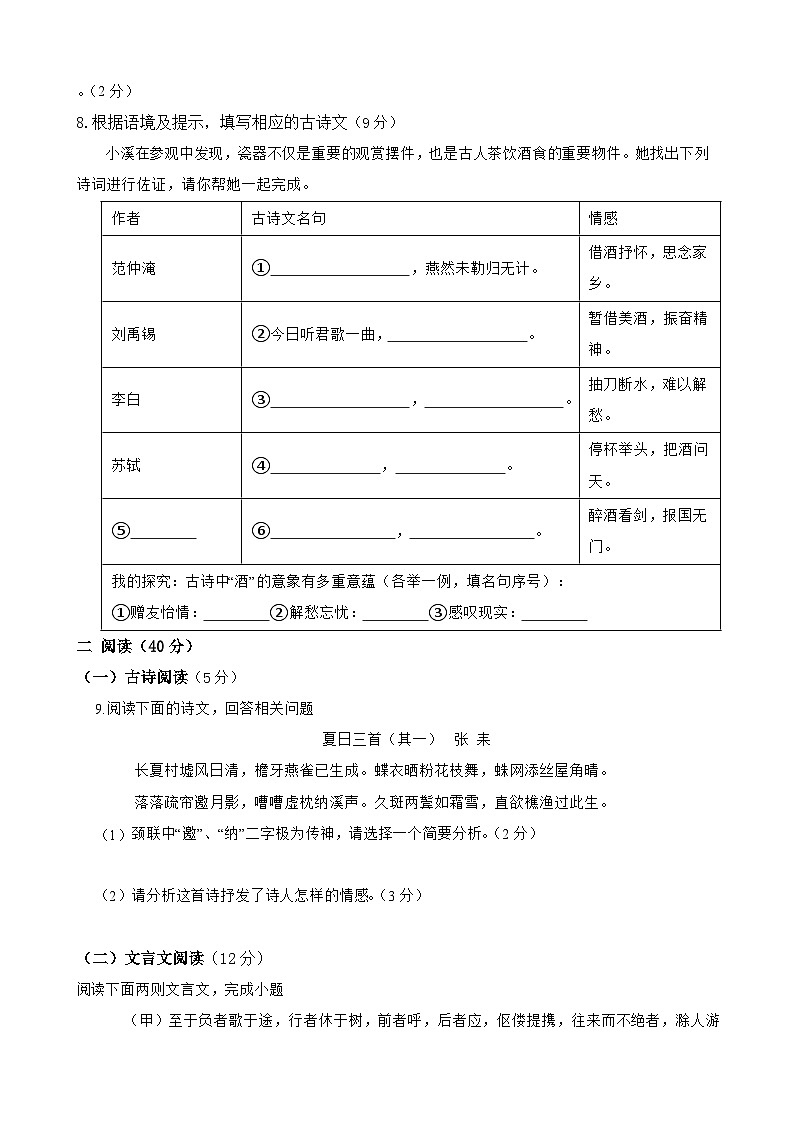 第五单元检测试卷-九年级语文上学期(统编版)原卷版第3页