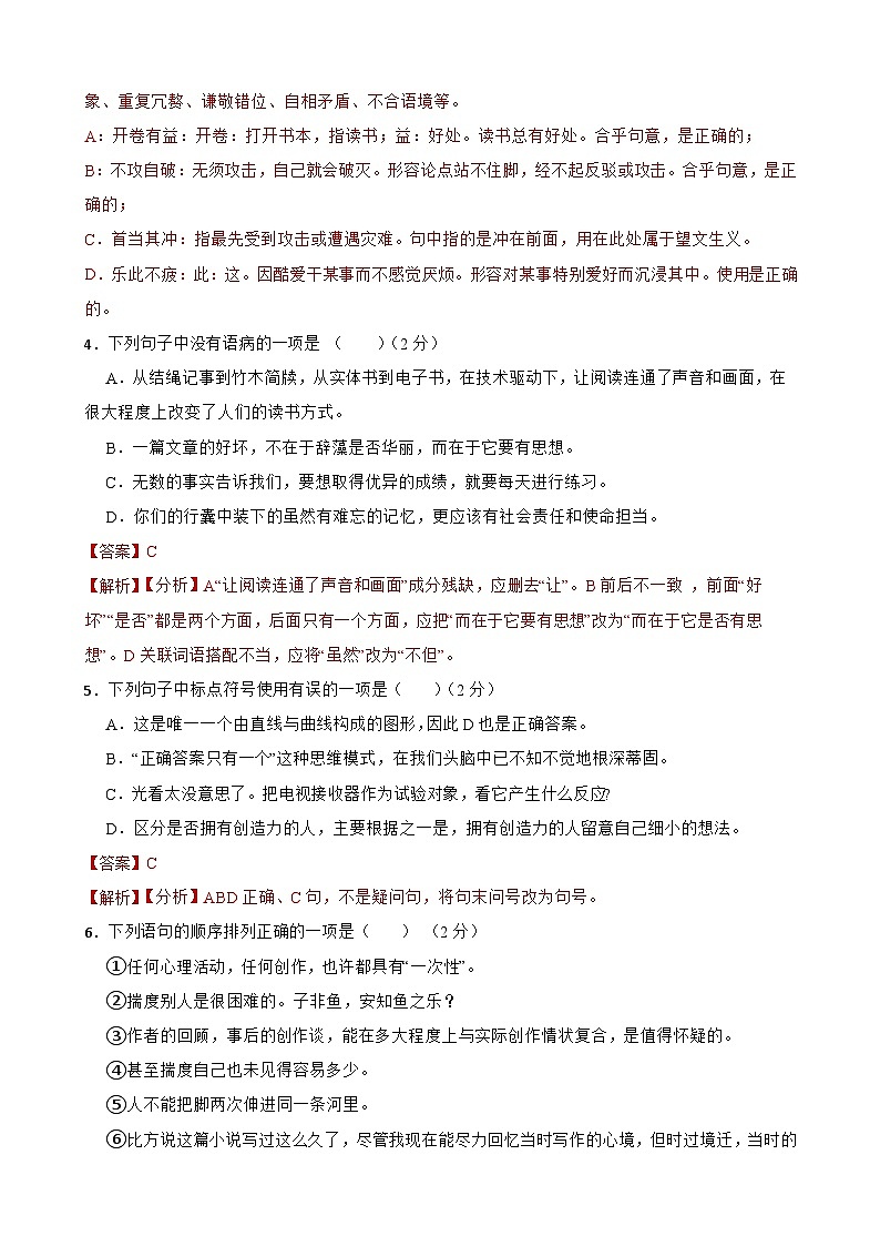 第五单元检测试卷-九年级语文上学期(统编版)解析版第2页