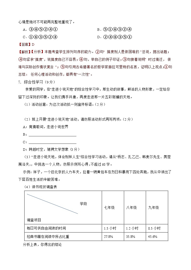 第五单元检测试卷-九年级语文上学期(统编版)解析版第3页