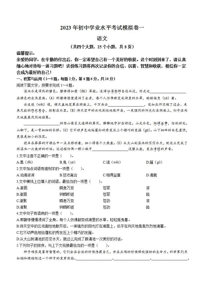 2023年云南省临沧市耿马傣族佤族自治县中考一模语文试题第1页