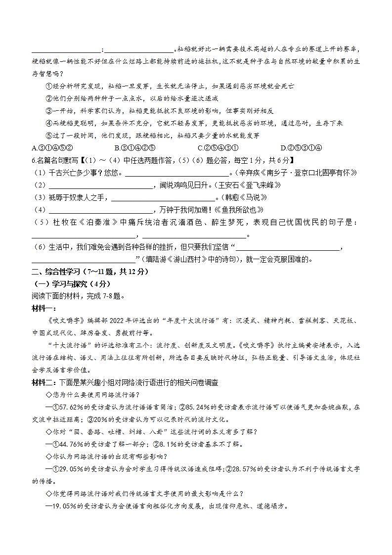 2023年云南省临沧市耿马傣族佤族自治县中考一模语文试题第2页