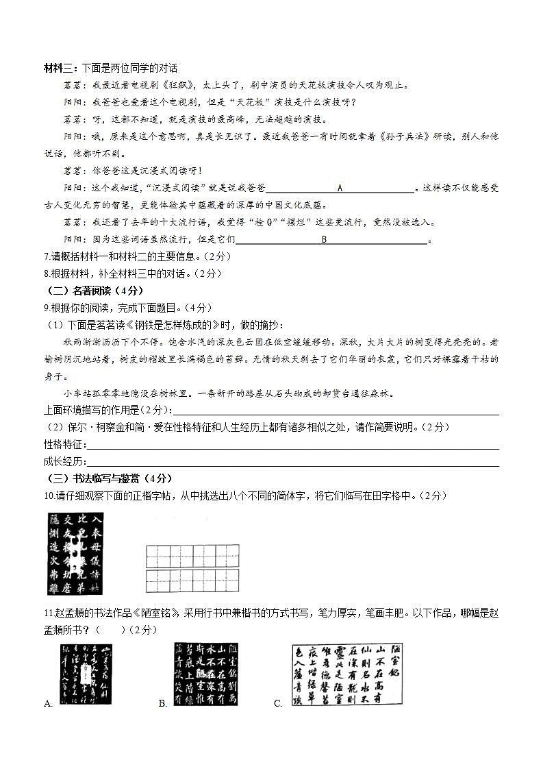 2023年云南省临沧市耿马傣族佤族自治县中考一模语文试题第3页