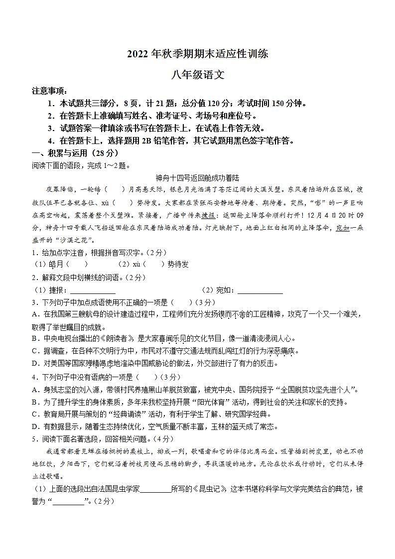 广西壮族自治区玉林市容县2022-2023学年八年级上学期期末语文试题第1页