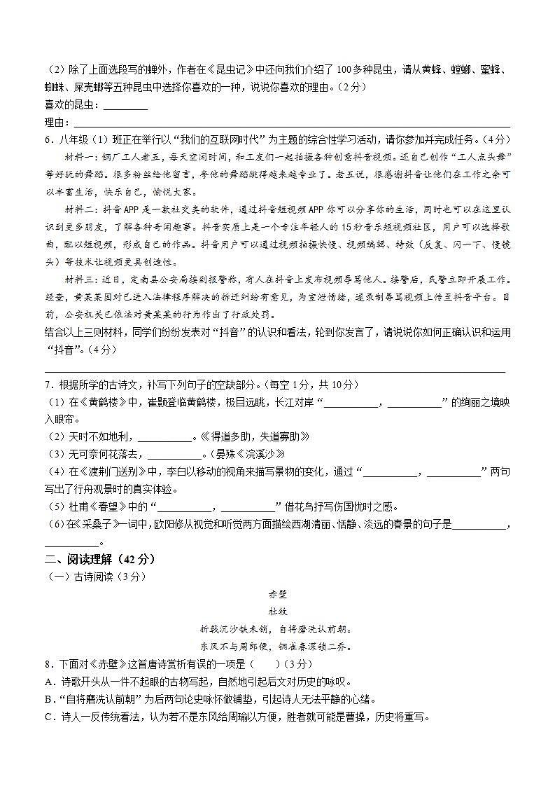 广西壮族自治区玉林市容县2022-2023学年八年级上学期期末语文试题第2页