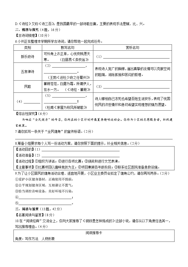 湖南省郴州市2022-2023学年八年级下学期期末语文试题02