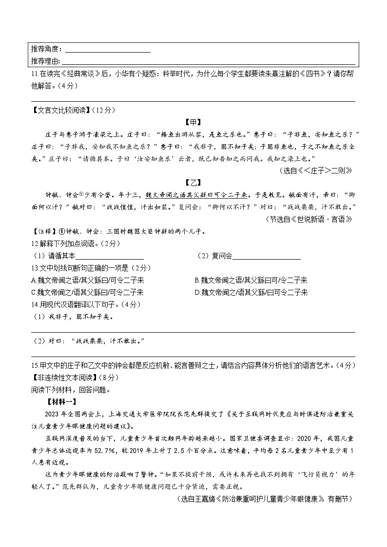 湖南省郴州市2022-2023学年八年级下学期期末语文试题03
