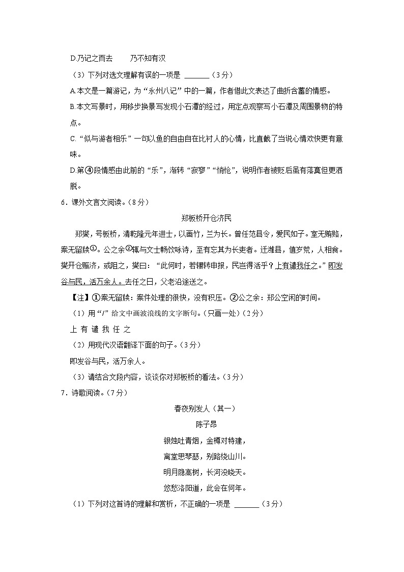 山东省济南市长清区2022-2023学年八年级下学期期中语文试卷03