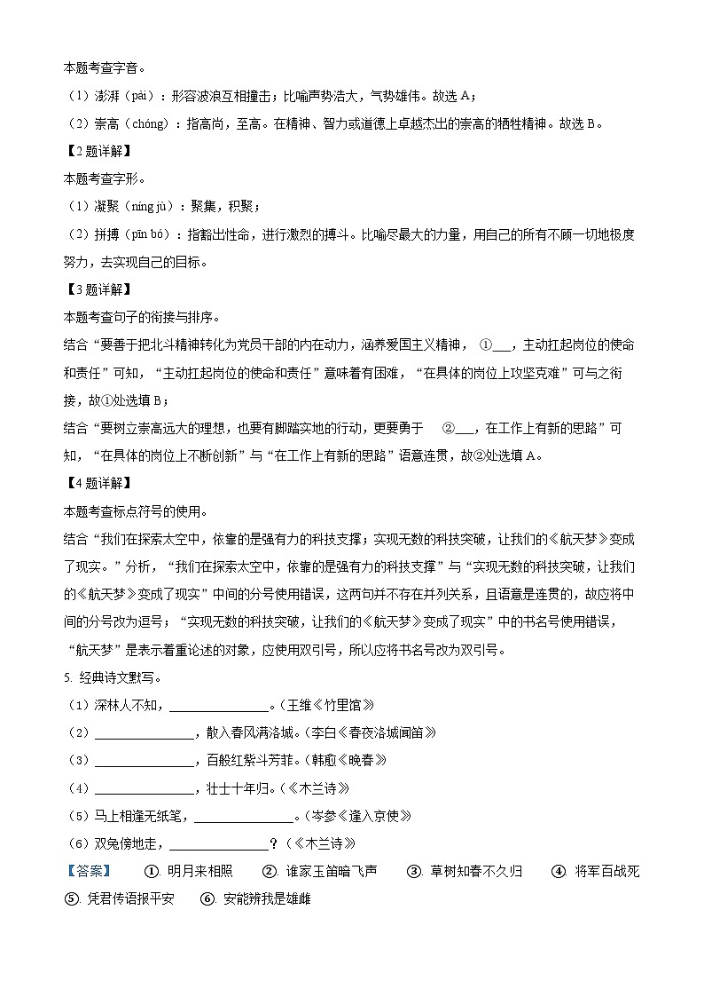 陕西省西安市碑林区西安市第二十六中学2022-2023学年七年级下学期期中语文试题（解析版）02
