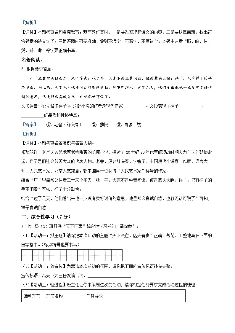 陕西省西安市碑林区西安市第二十六中学2022-2023学年七年级下学期期中语文试题（解析版）03