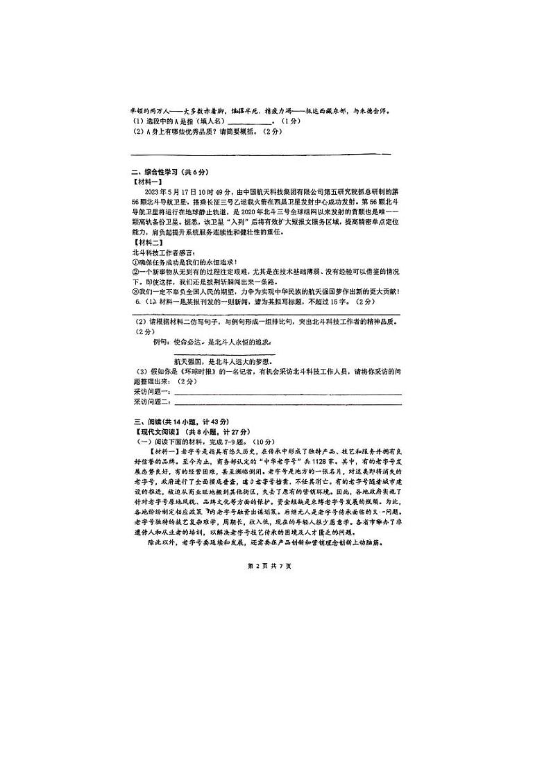 陕西省西安市铁一滨河学校2023-2024学年八年级上学期第一次月考语文试题第2页