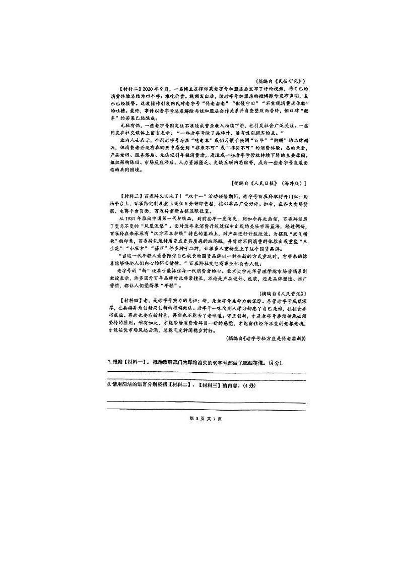 陕西省西安市铁一滨河学校2023-2024学年八年级上学期第一次月考语文试题第3页