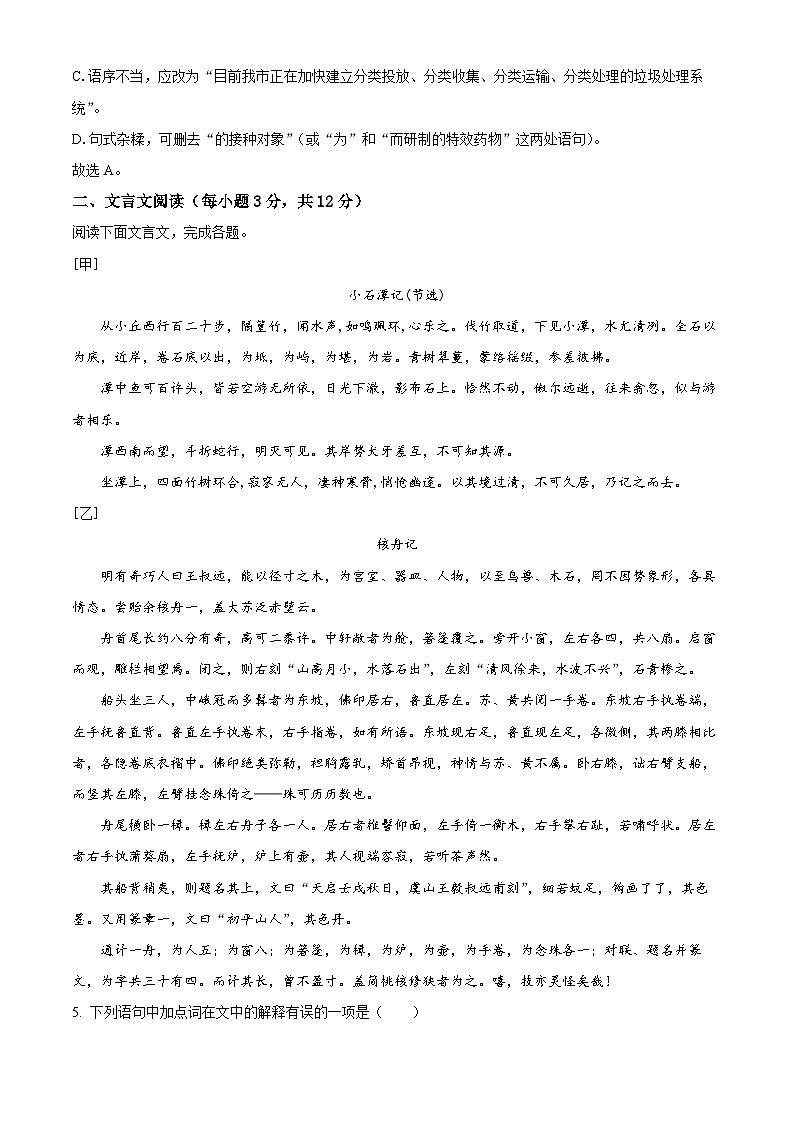 四川省成都市第四十三中学校2022-2023学年八年级下学期期中语文试题（解析版）03
