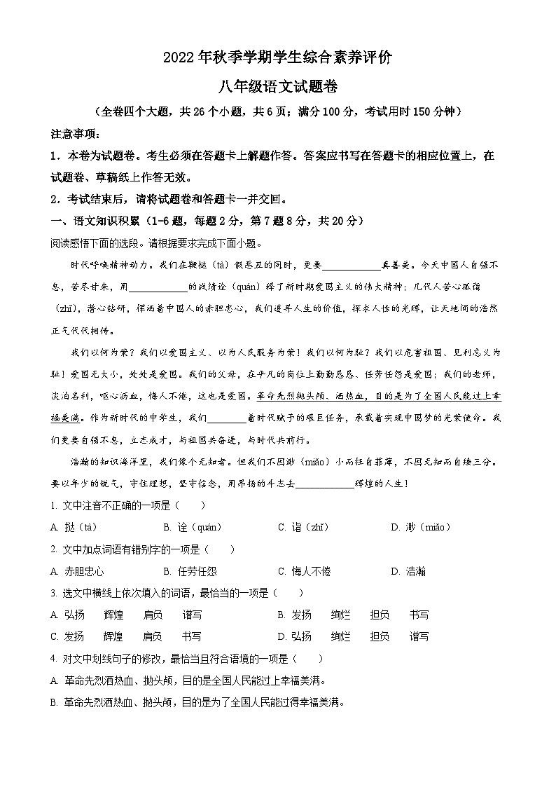 云南省昭通市永善县实验中学等3校2022-2023学年八年级上学期期末语文试题（解析版）第1页