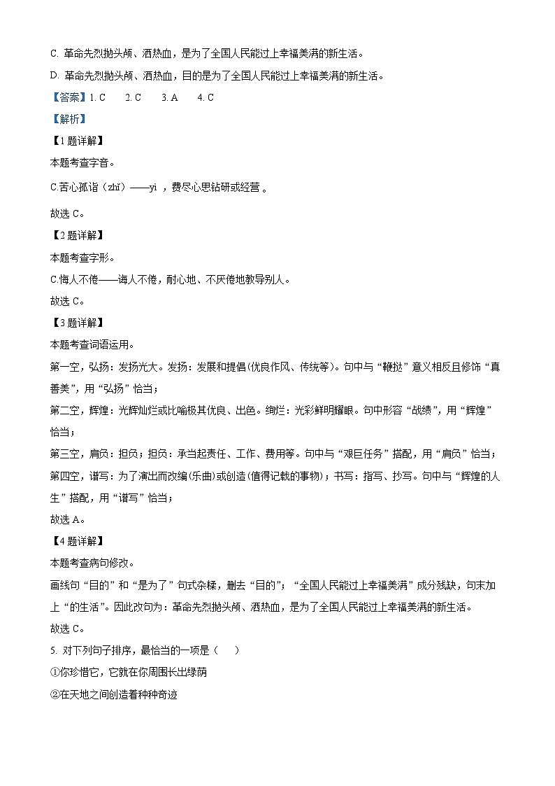云南省昭通市永善县实验中学等3校2022-2023学年八年级上学期期末语文试题（解析版）第2页