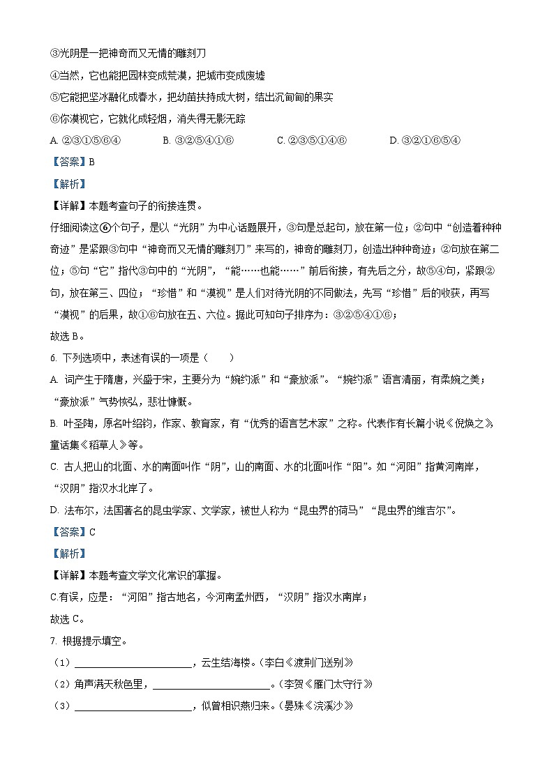 云南省昭通市永善县实验中学等3校2022-2023学年八年级上学期期末语文试题（解析版）第3页