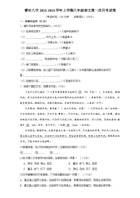 01，福建省莆田市第八中学2023-2024学年八年级上学期语文第一次月考试卷