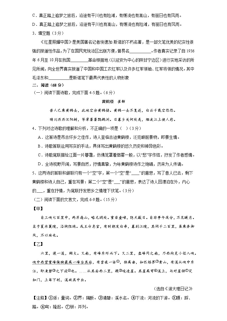 01，福建省莆田市第八中学2023-2024学年八年级上学期语文第一次月考试卷第2页
