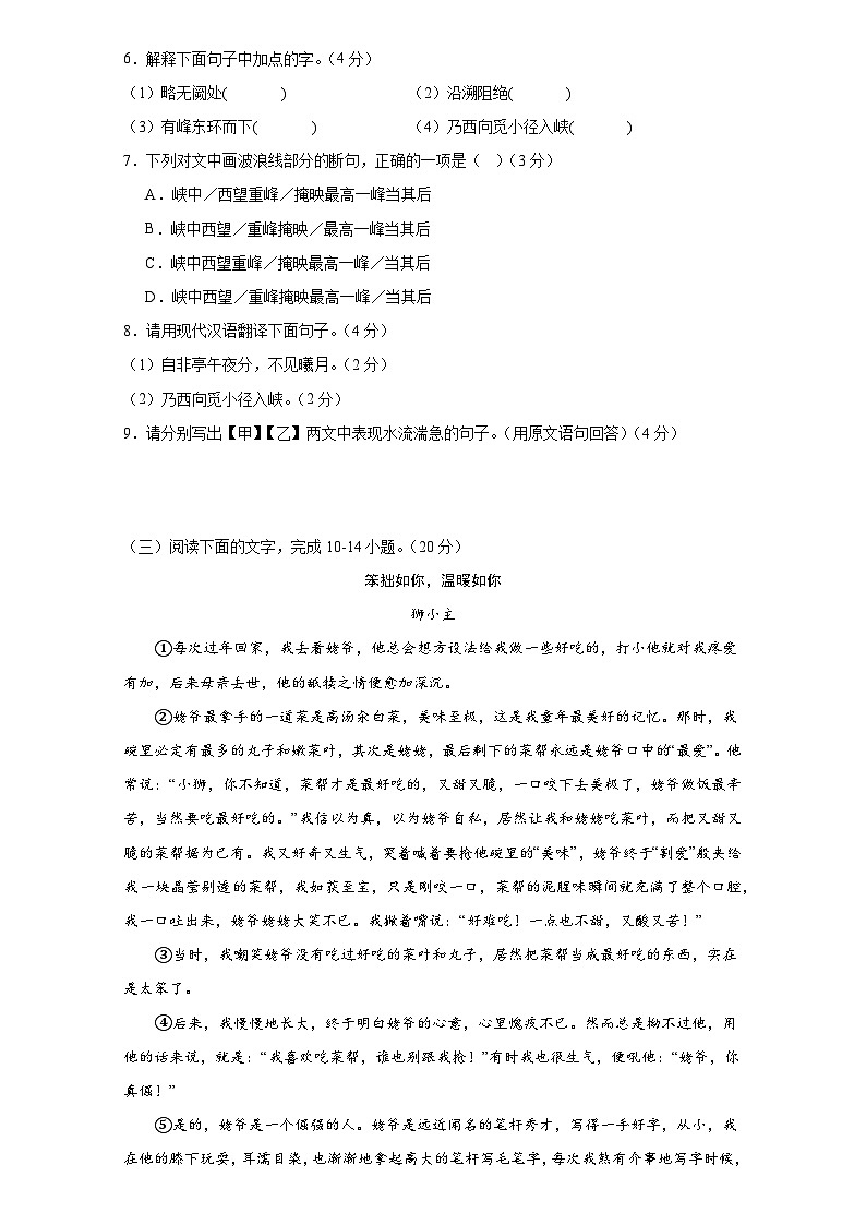 01，福建省莆田市第八中学2023-2024学年八年级上学期语文第一次月考试卷第3页