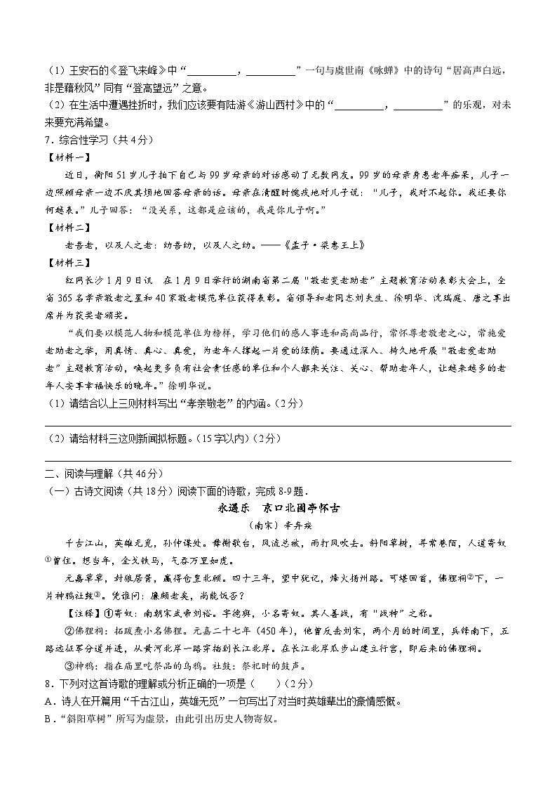 17，湖南省长沙市雅礼教育集团2022-2023学年七年级下学期期末语文试题第2页