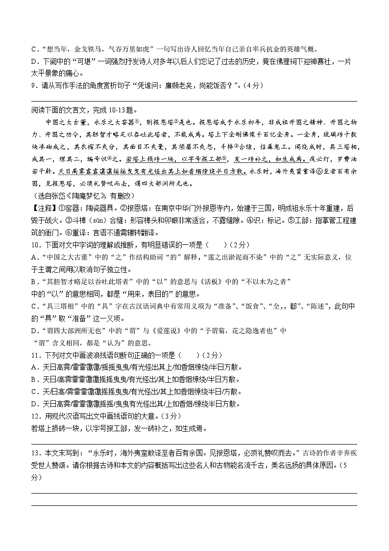 17，湖南省长沙市雅礼教育集团2022-2023学年七年级下学期期末语文试题第3页