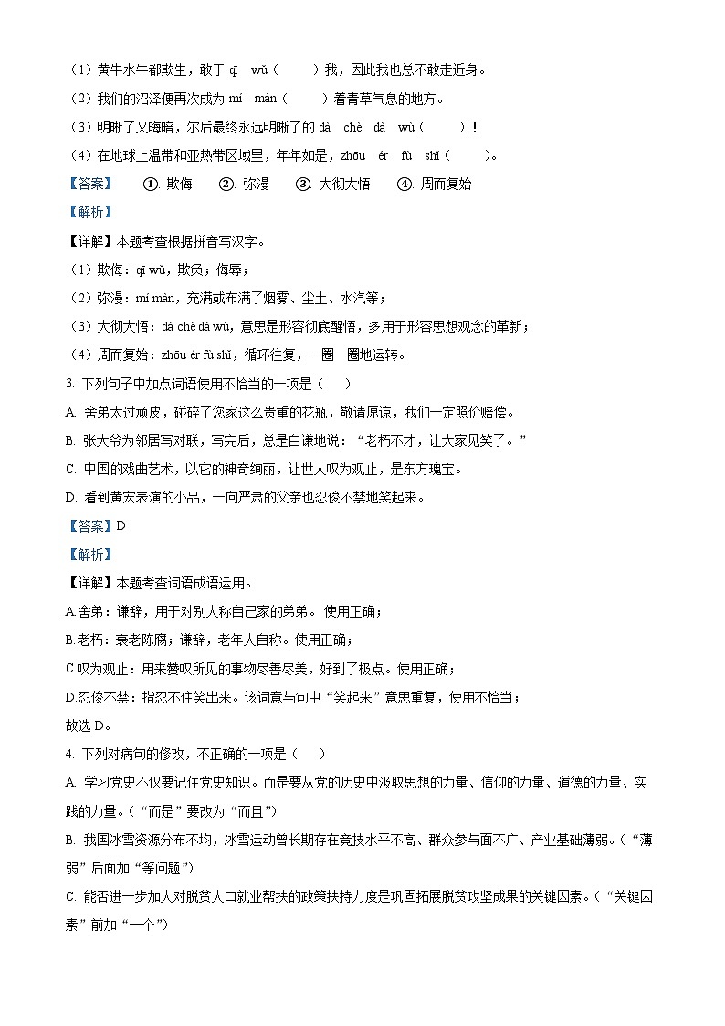 广东省揭阳市惠来县2022-2023学年八年级下学期期中语文试题（解析版）第2页