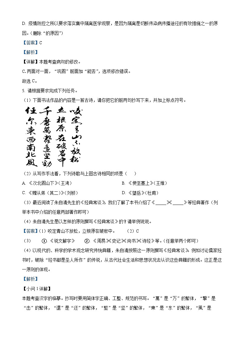 广东省揭阳市惠来县2022-2023学年八年级下学期期中语文试题（解析版）第3页