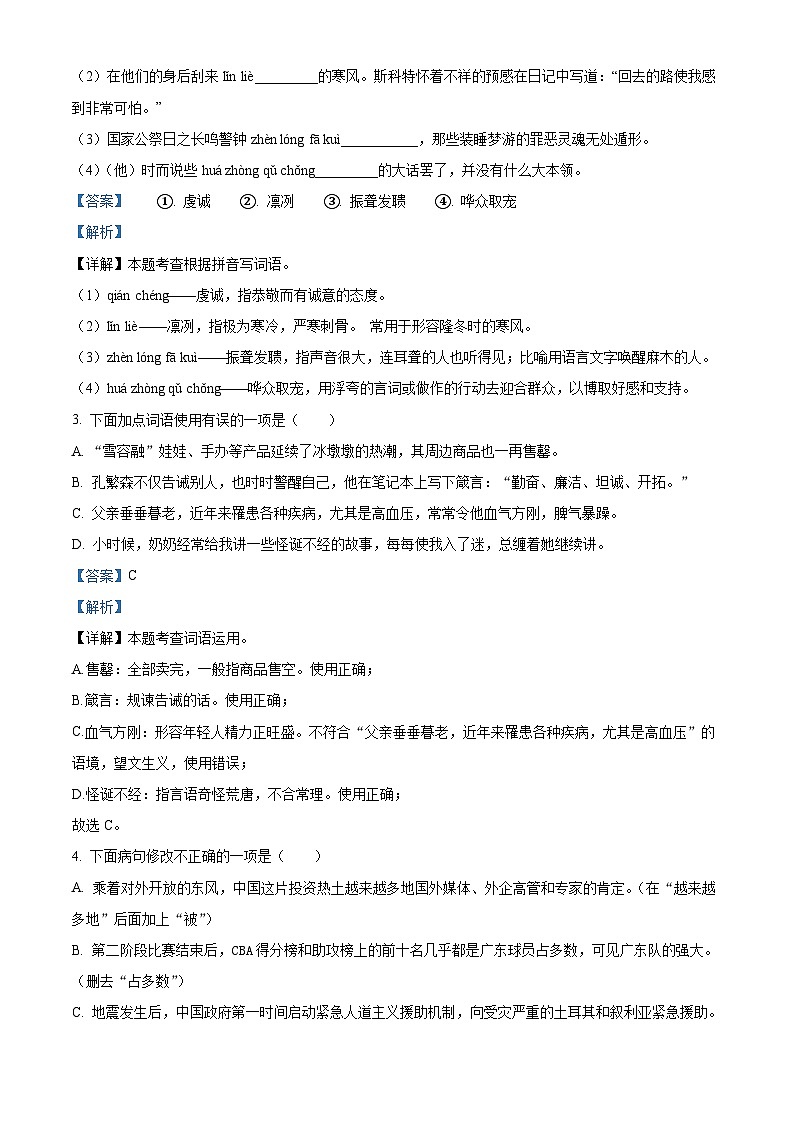 广东省梅州市五华县2022-2023学年九年级下学期期中语文试题（解析版）第2页
