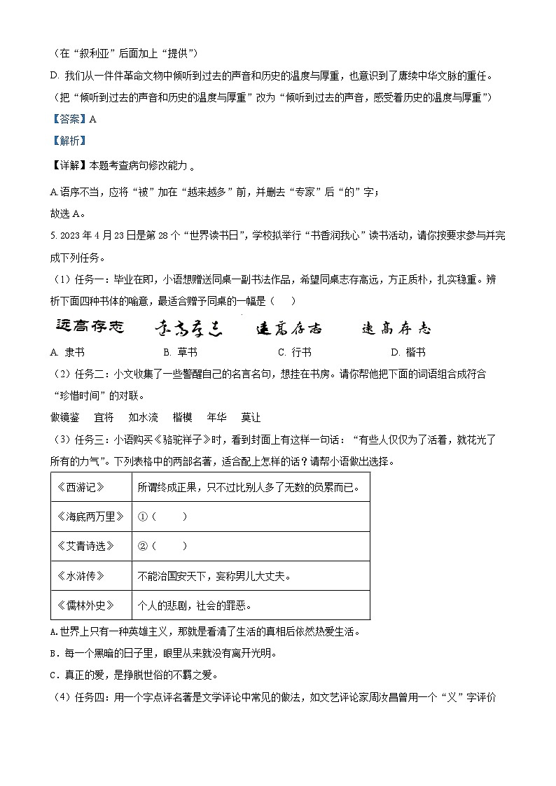 广东省梅州市五华县2022-2023学年九年级下学期期中语文试题（解析版）第3页