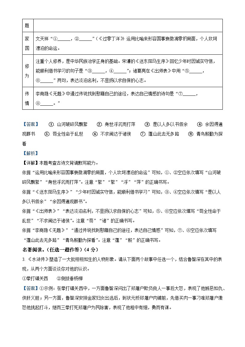 河南省周口市项城市2022-2023学年九年级上学期期末语文试题（解析版）第2页