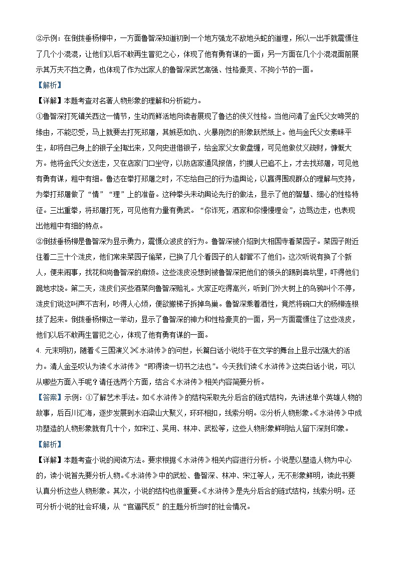 河南省周口市项城市2022-2023学年九年级上学期期末语文试题（解析版）第3页