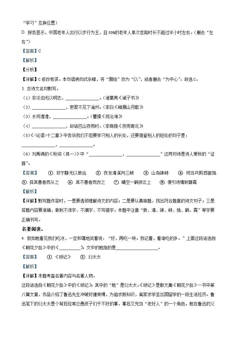 河南省驻马店市平舆县2022-2023学年七年级上学期期末语文试题（解析版）02