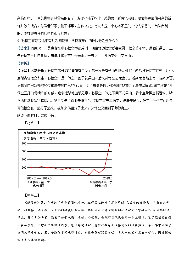 河南省驻马店市平舆县2022-2023学年七年级上学期期末语文试题（解析版）03