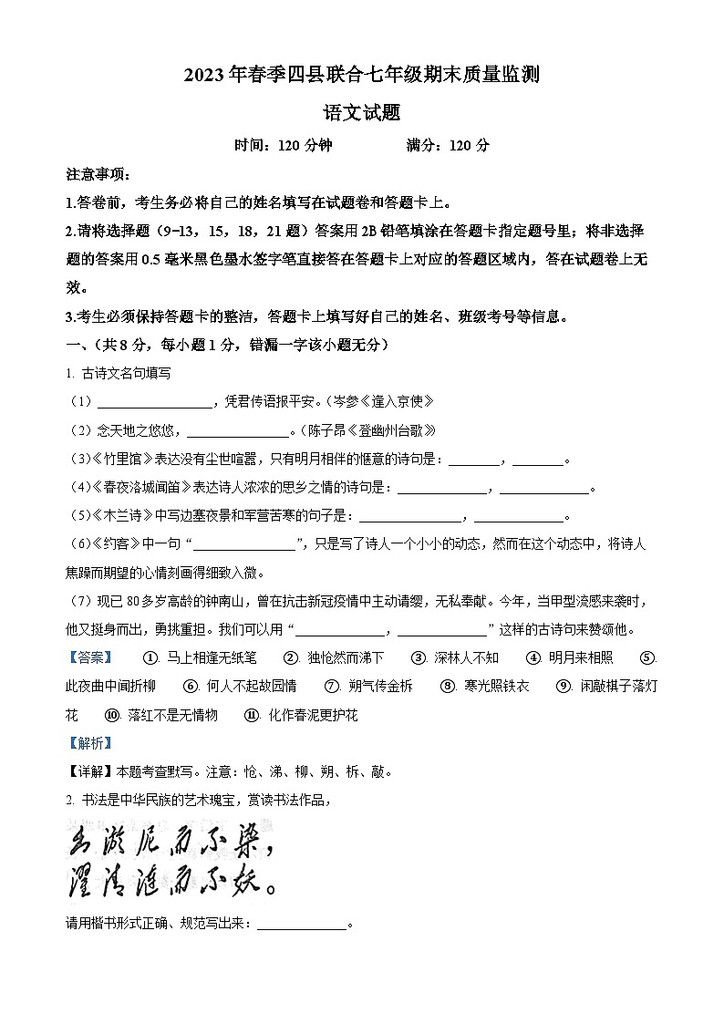 湖北省黄冈市四校联合2022-2023学年七年级下学期期末语文试题（解析版）01
