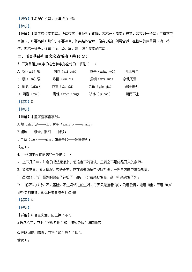 湖北省黄冈市四校联合2022-2023学年七年级下学期期末语文试题（解析版）02