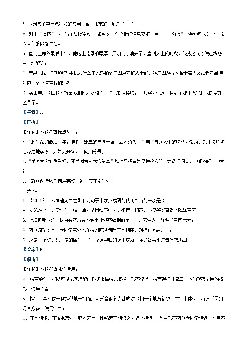 湖北省黄冈市四校联合2022-2023学年七年级下学期期末语文试题（解析版）03