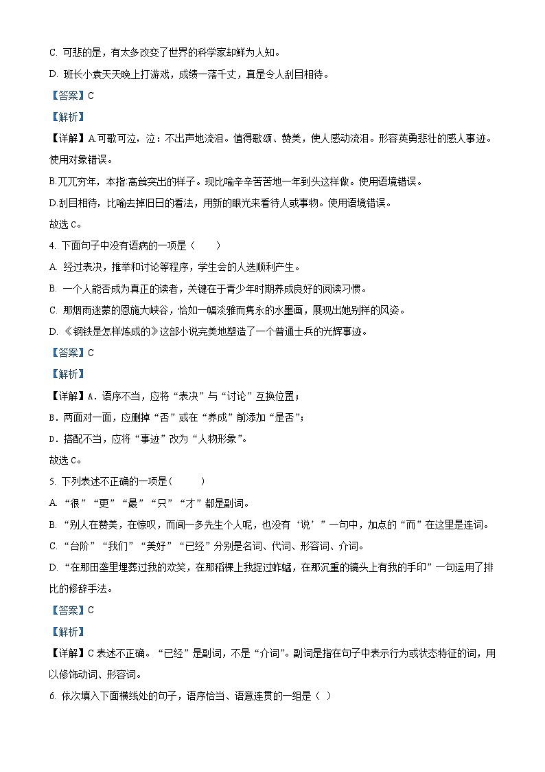 湖南省邵阳市新邵县2022-2023学年七年级下学期期中语文试题（解析版）第2页