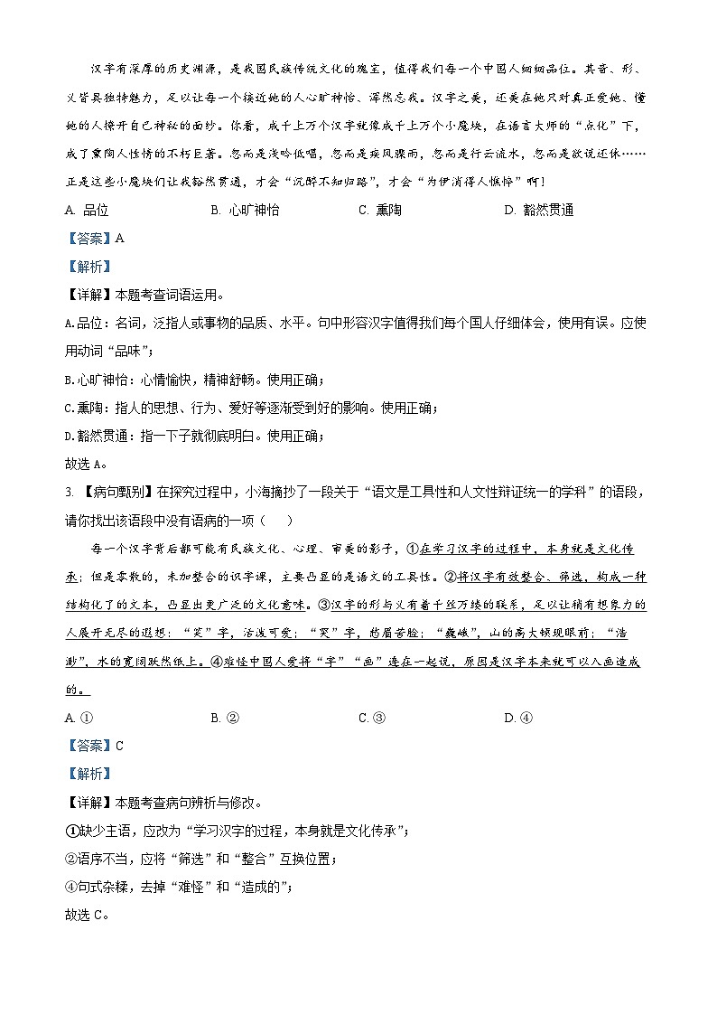 湖南省长郡教育集团2022-2023学年九年级下学期期中语文试题（解析版）第2页