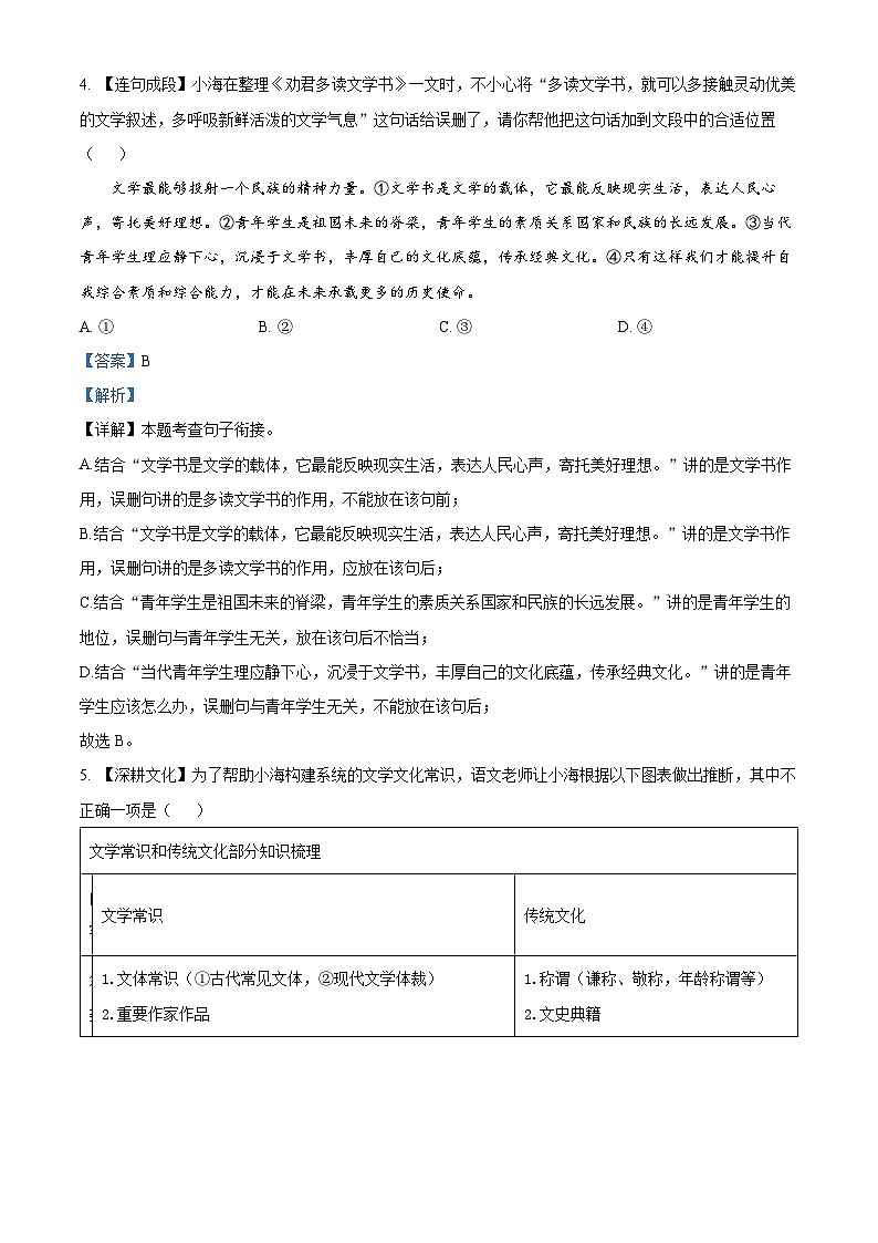 湖南省长郡教育集团2022-2023学年九年级下学期期中语文试题（解析版）第3页