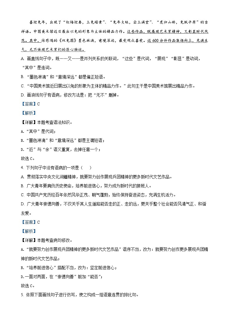 吉林省长春市朝阳区长春外国语学校2022-2023学年八年级下学期期中语文试题（解析版）02