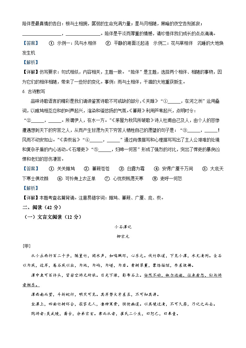 吉林省长春市朝阳区长春外国语学校2022-2023学年八年级下学期期中语文试题（解析版）03