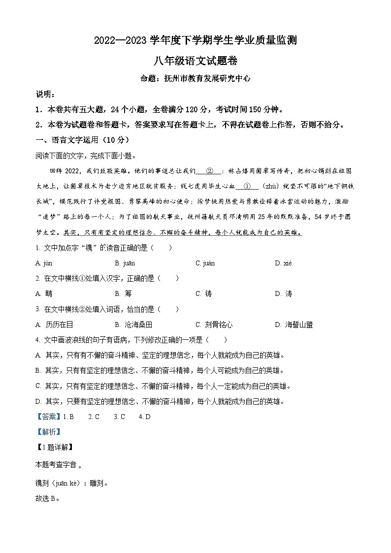 江西省抚州市2022-2023学年八年级下学期期末语文试题（解析版）01
