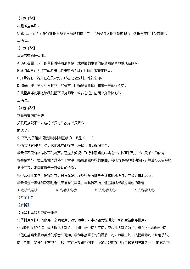 江西省抚州市2022-2023学年八年级下学期期末语文试题（解析版）02