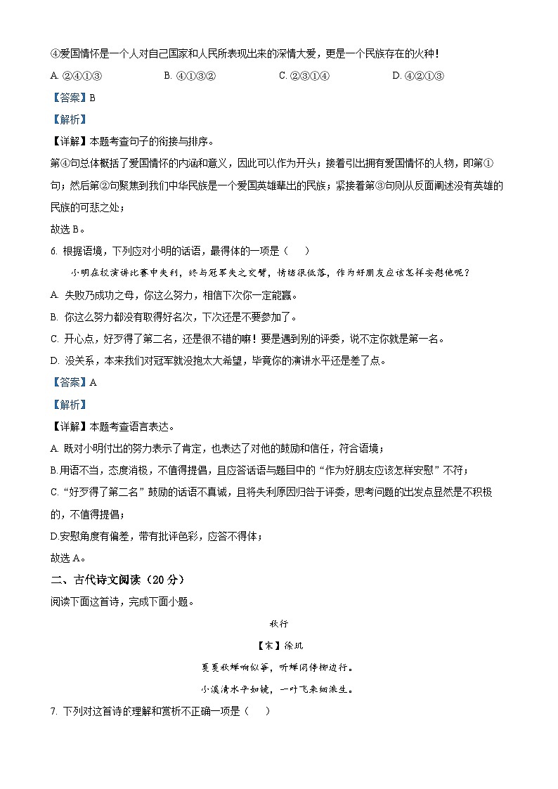江西省抚州市2022-2023学年七年级下学期期末语文试题（解析版）03