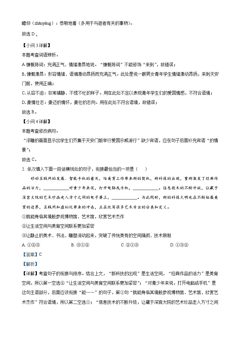 江西省景德镇市2022-2023学年 八年级上学期期末语文试题（解析版）第2页