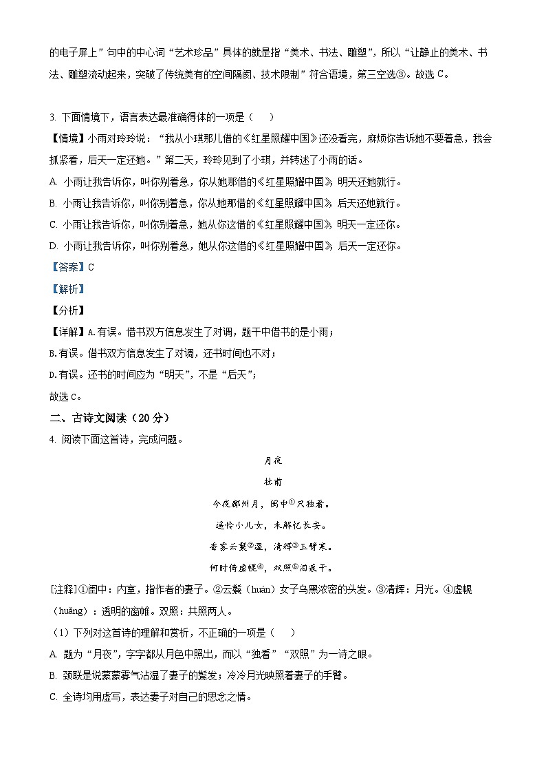 江西省景德镇市2022-2023学年 八年级上学期期末语文试题（解析版）第3页
