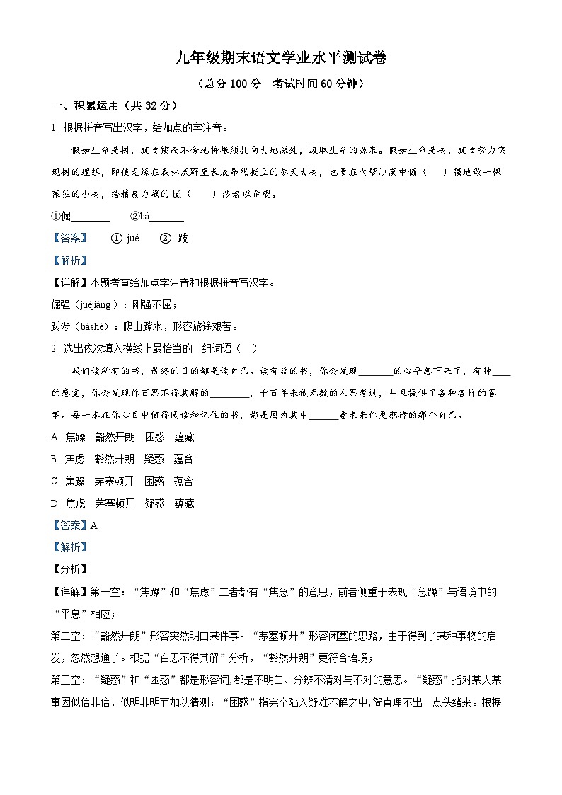 山东省东营市实验中学2022-2023学年九年级上学期期末语文试题（解析版）第1页