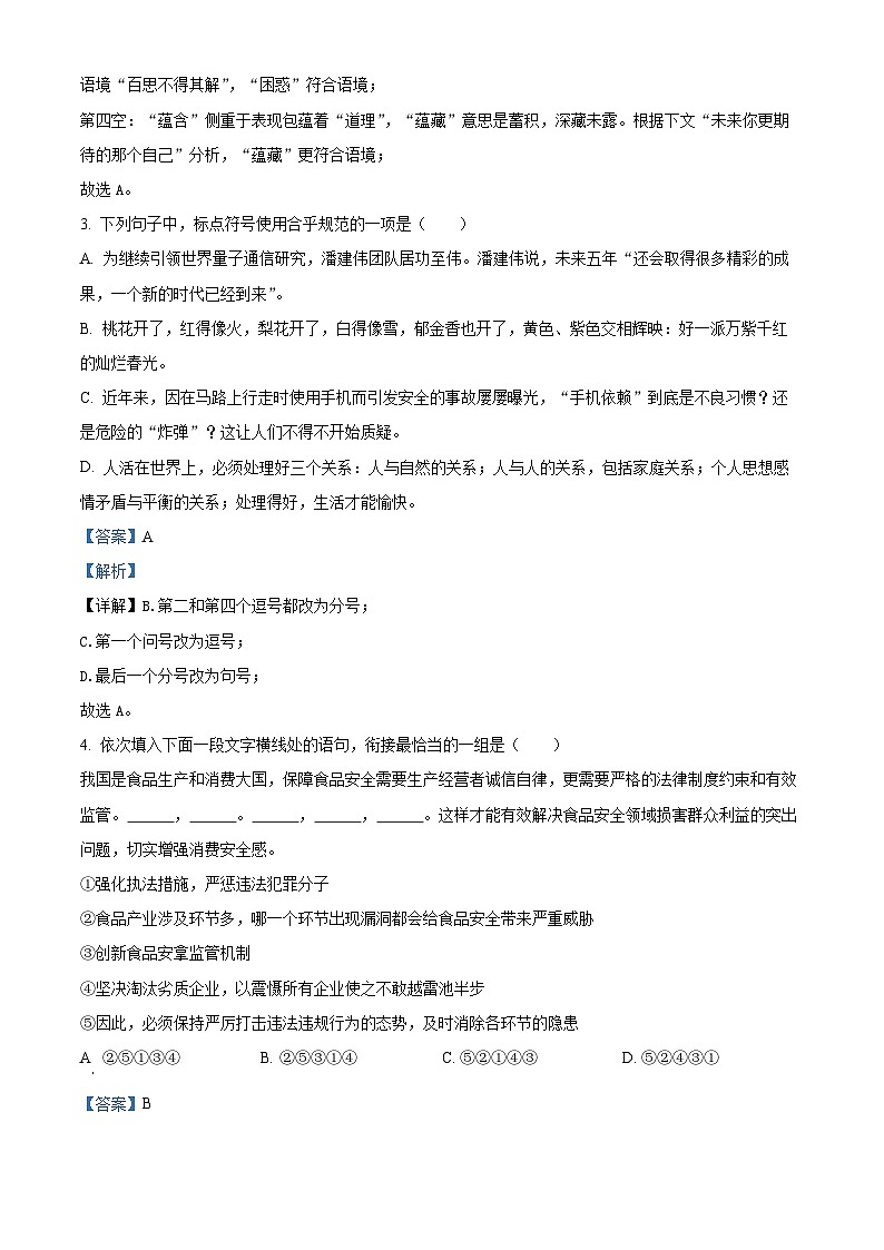山东省东营市实验中学2022-2023学年九年级上学期期末语文试题（解析版）第2页